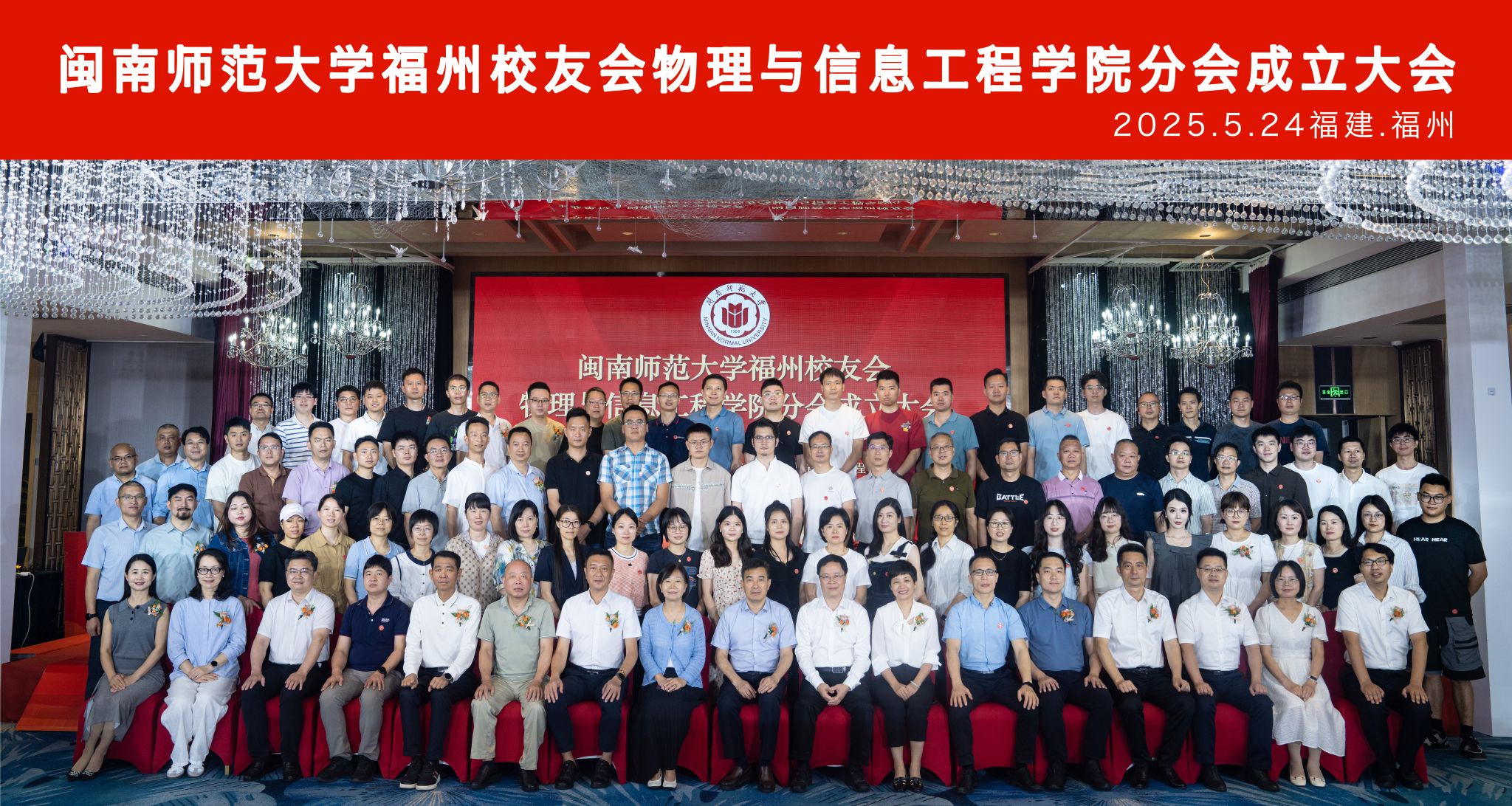 我校福州校友会yl23455永利集团分...