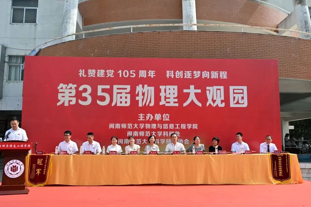 第35届物理大观园|礼赞建党105周年，...